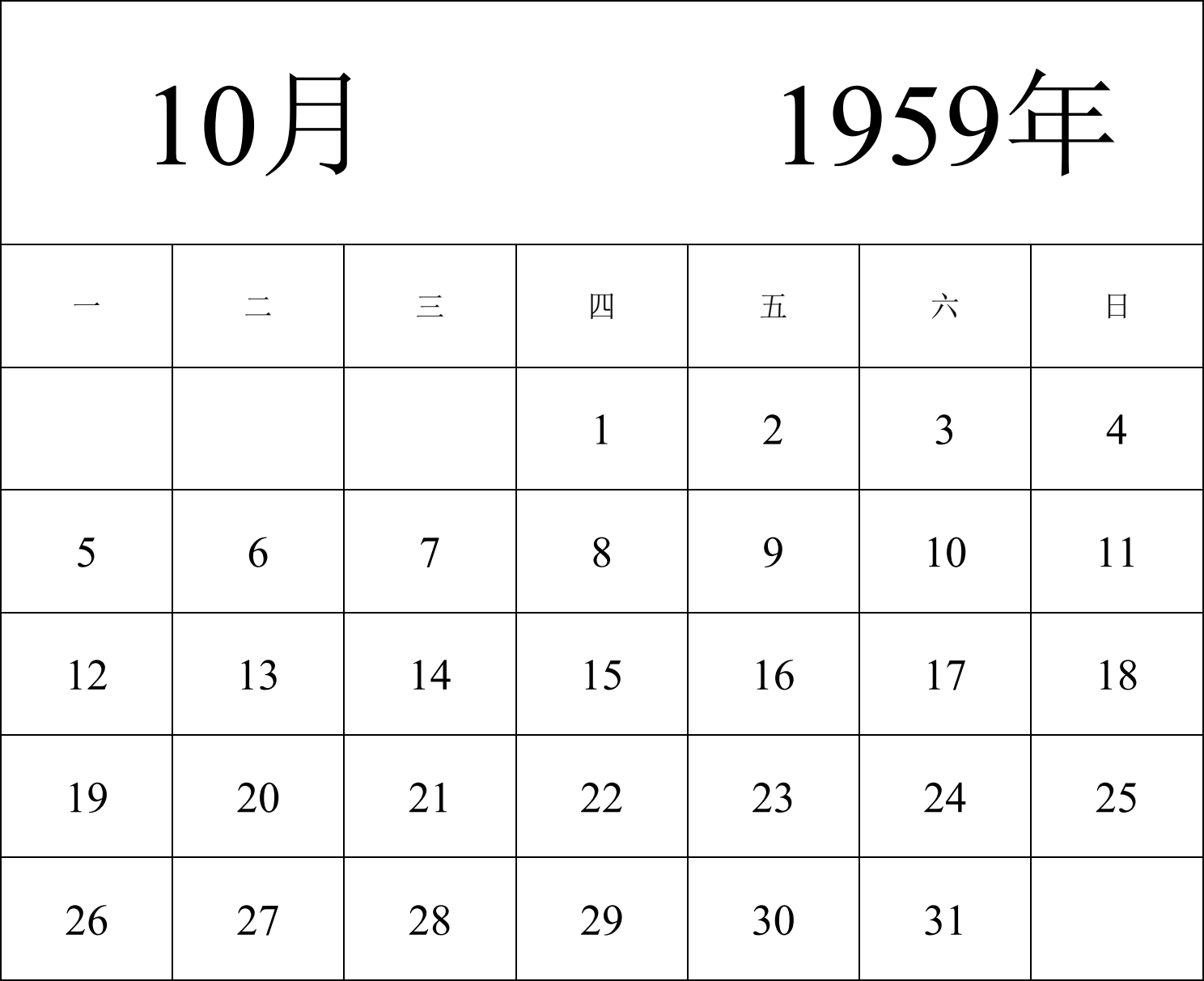 日历表1959年日历 中文版 纵向排版 周一开始 带节假日调休安排